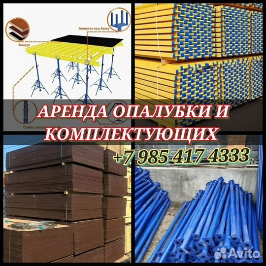 Стойка телескопическая для опалубки перекрытий