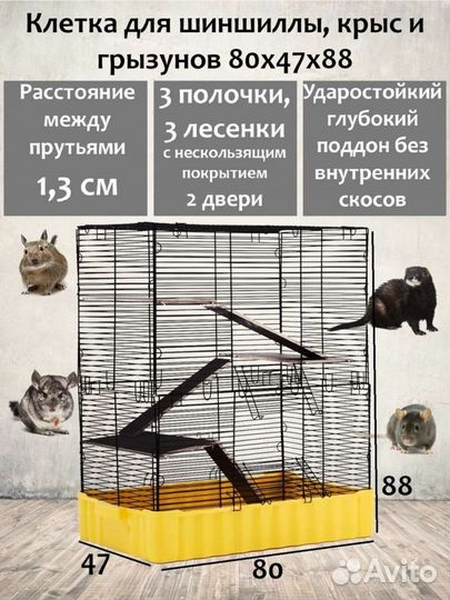 Клетка для грызунов бу