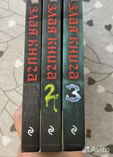 Маленькая злая книга 1,2,3