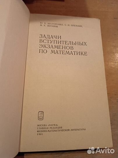 Нестеренко. Задачи вступительных экзаменов по мате