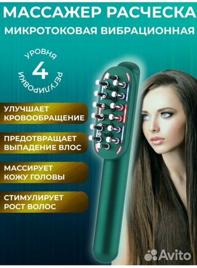 Массажная расческа микротоковая