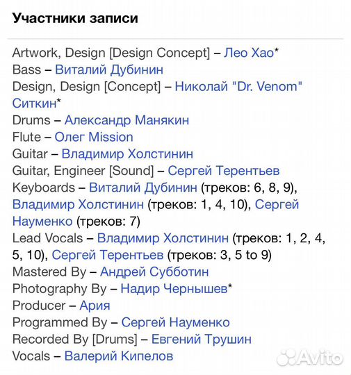 Ария - Химера CD Rus