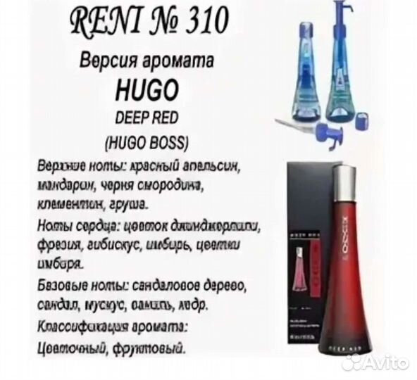 Духи рени 100 мл с помпой