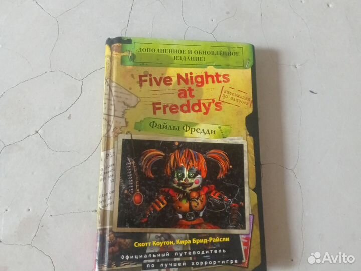 Книга Fnaf