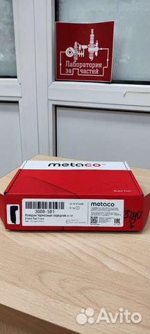 Колодки передние metaco Kia Ceed 2018