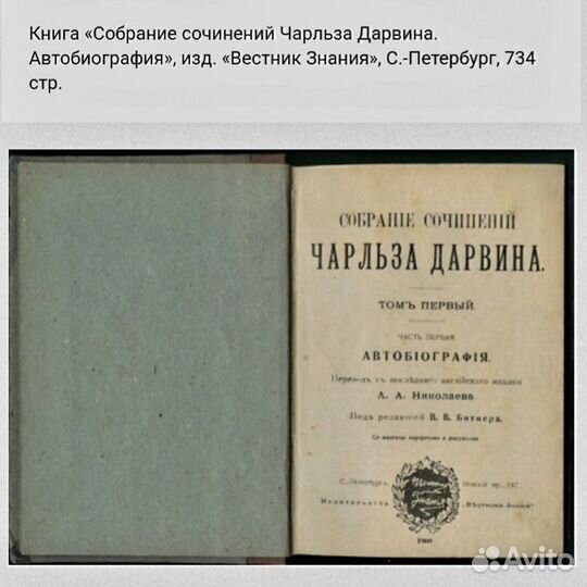 Антикварная книга Чарльз Дарвин