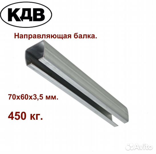 Комплект для откатных ворот кдв 6м. Балка 70*3,5