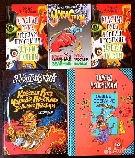Детские книги Весь Э.Успенский