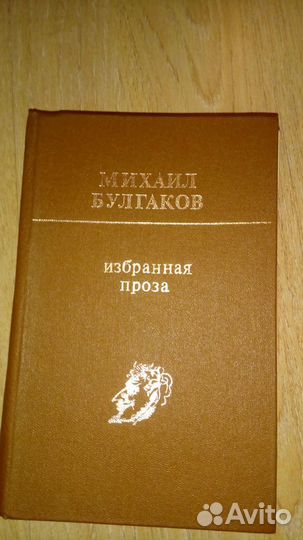 Булгаков, Достоевский. Книги