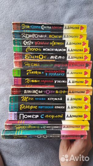 Книги Дарьи Донцовой