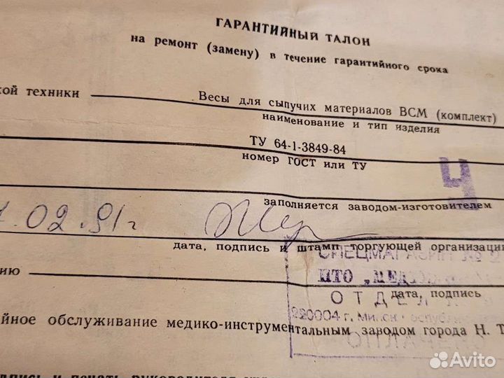 Весы аптекарские 1990г