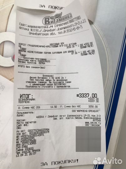 Корсет грудо-пояснично-крестцовый