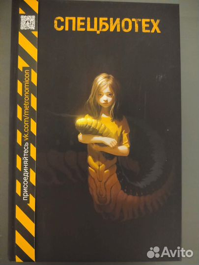 Комикс metronomicon спецбиотех