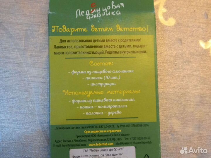 Форма для леденцов на палочке