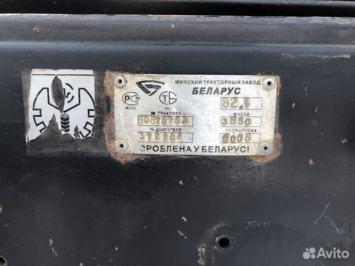 Трактор МТЗ (Беларус) 82.1, 2008