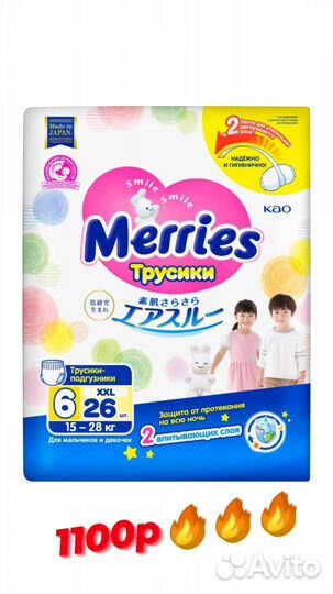 Трусики Merries, Yokosun, YourSun