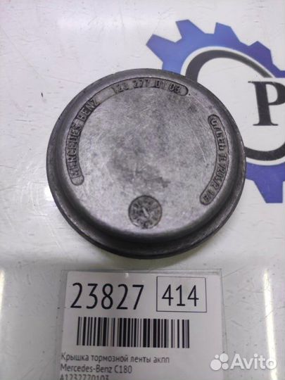 Крышка тормозной ленты АКПП Mercedes-Benz C180