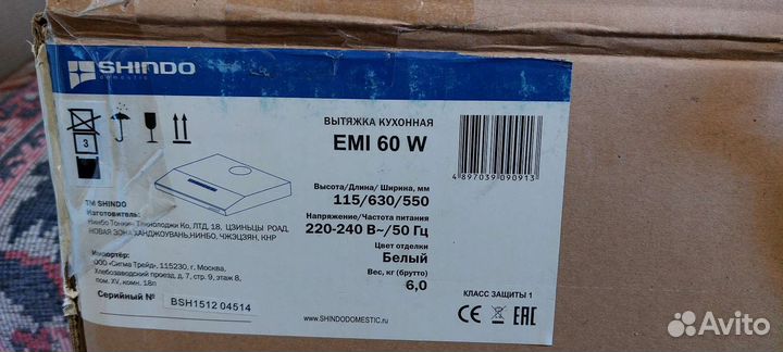 Вытяжка для кухни Shindo EMI 60 W (новая)