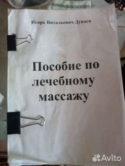 Книги распечатанные по массажу