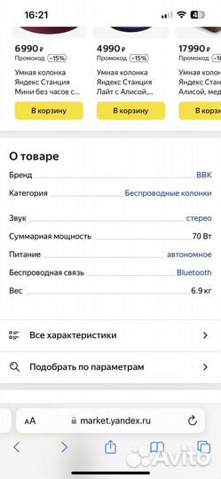 Блютуз колонка bbk7000