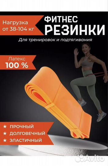 Резина для фитнеса