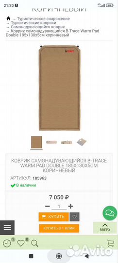 Самонадувной матрас