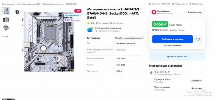 Материнская плата с процессором и памятью