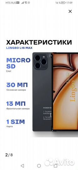 Планшет Андройд Lingbo L16 MAX с клавиатурой