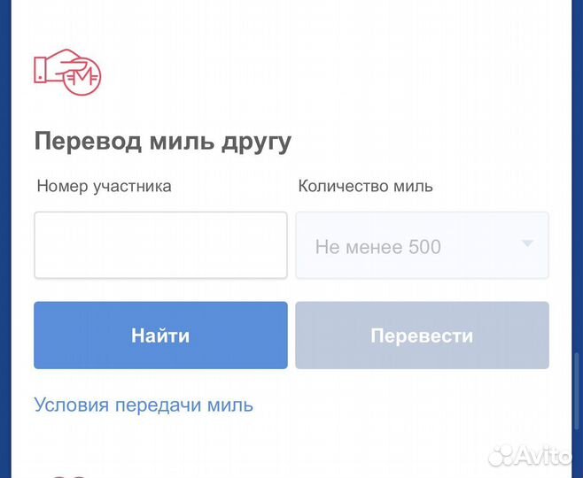 Продам мили Аэрофлота