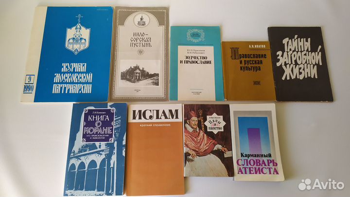 Книги по религии православие ислам атеизм