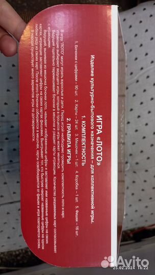 Настольная игра Лото