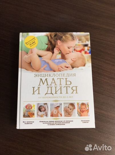 Энциклопедия Мать и дитя