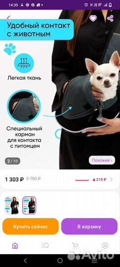 Сумка слинг для собак