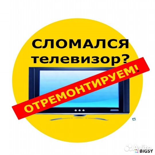 Телемастер На Дом в Волгограде Все Районы