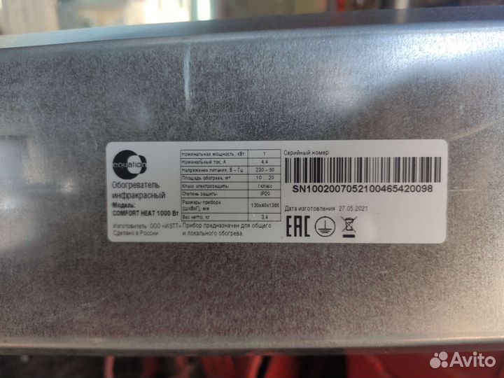 Инфокрасный обогреватель 1 кВт