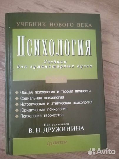 Психология. Дружинин В. Н