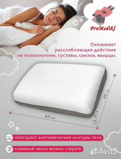 Ортопедическая подушка ProMedikl Classico