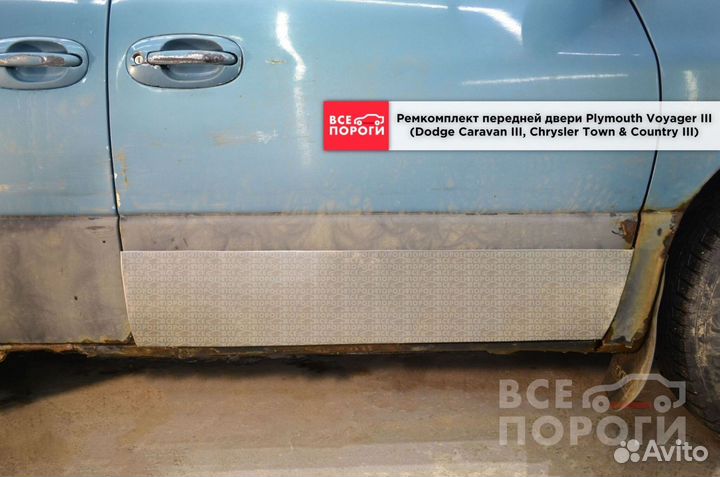 Ремонтная пенка для Chrysler TownCountry 3