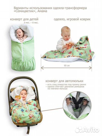 Новый Конверт, Одеяло-трансформер