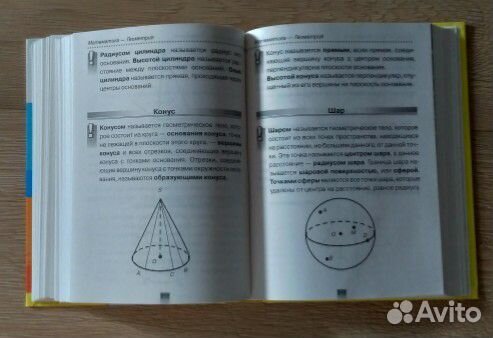 Полный справочник школьника для начальных классов
