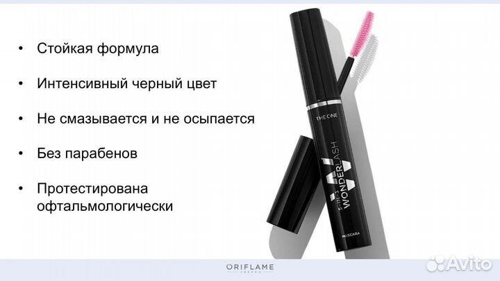 Тушь для ресниц