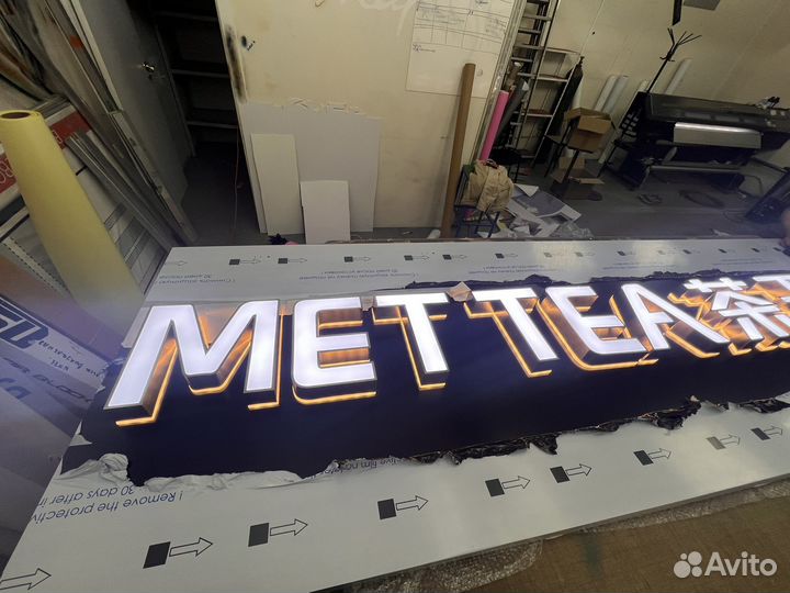 Вывеска, наружная реклама, объемные световые буквы