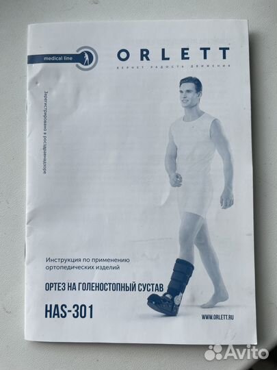 Ортез на голеностопный сустав HAS-301