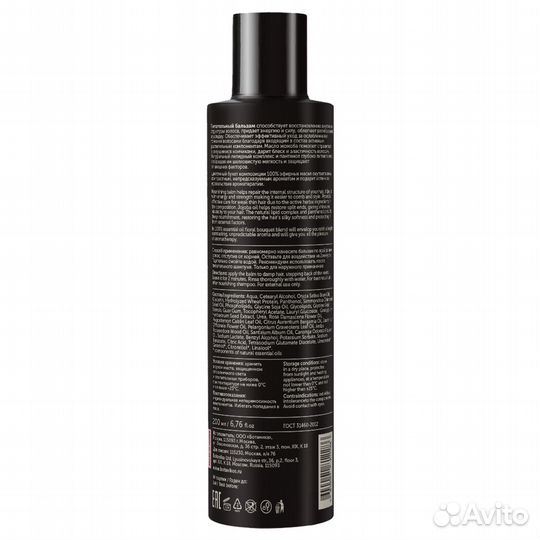 Botavikos Бальзам д/волос натуральный Питательный