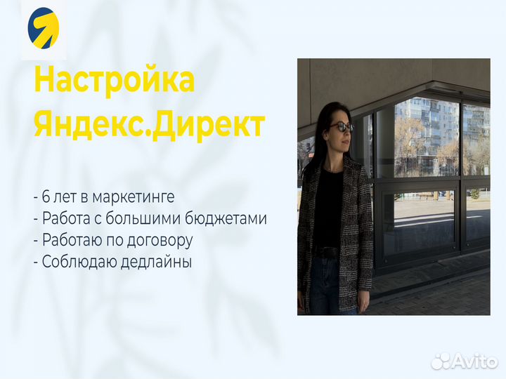 Яндекс.Директ/Контекстная реклама
