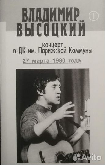 В Высоцкий – Концерт В дк им. Парижской Коммуны