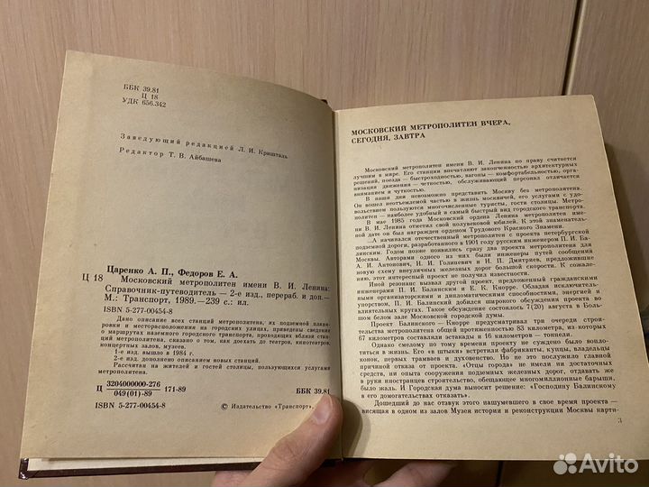 Справочник-путеводитель метро Москвы Царенко