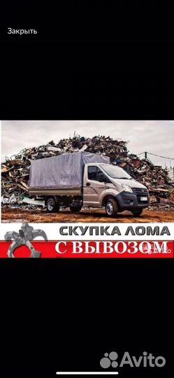 Приму металлом