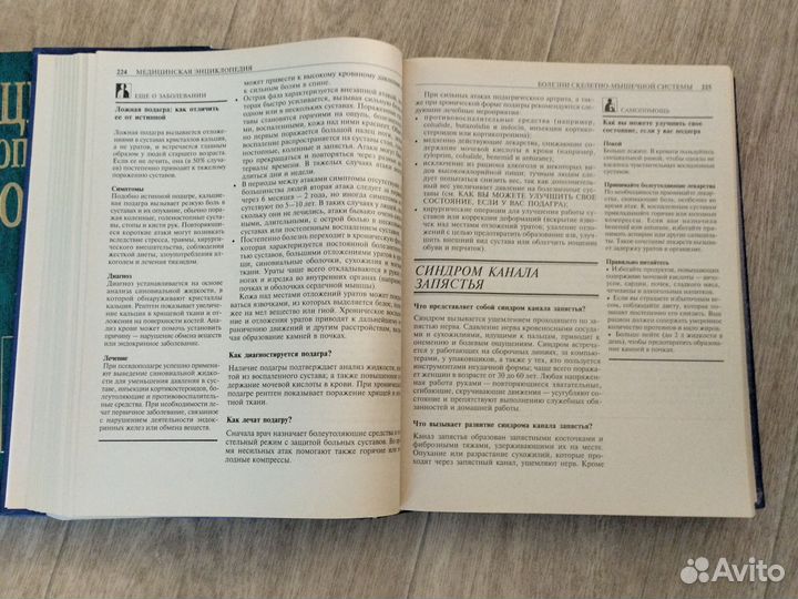 Медицинский словарь и энциклопедия