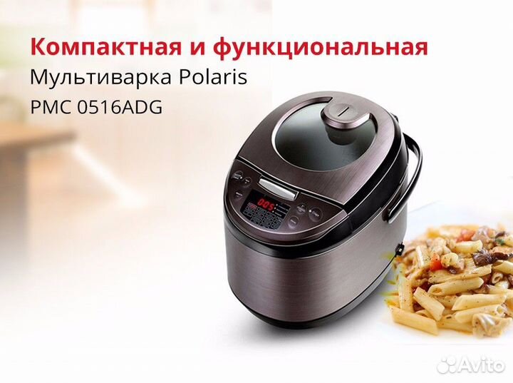 Новая Мультиварка Polaris PMC 5016 ADG